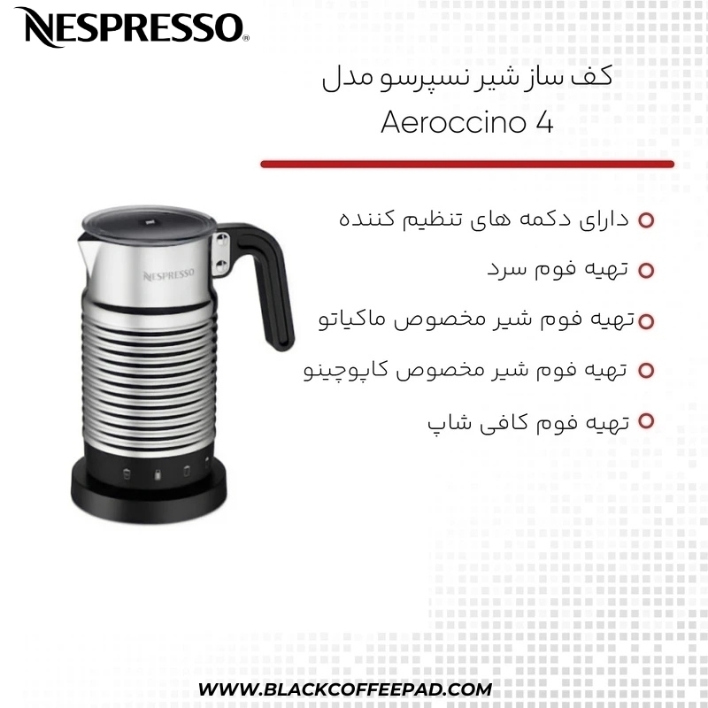  مشخصات کف شیر ساز نسپرسو ایروچینو مدل 4 Aeroccino 