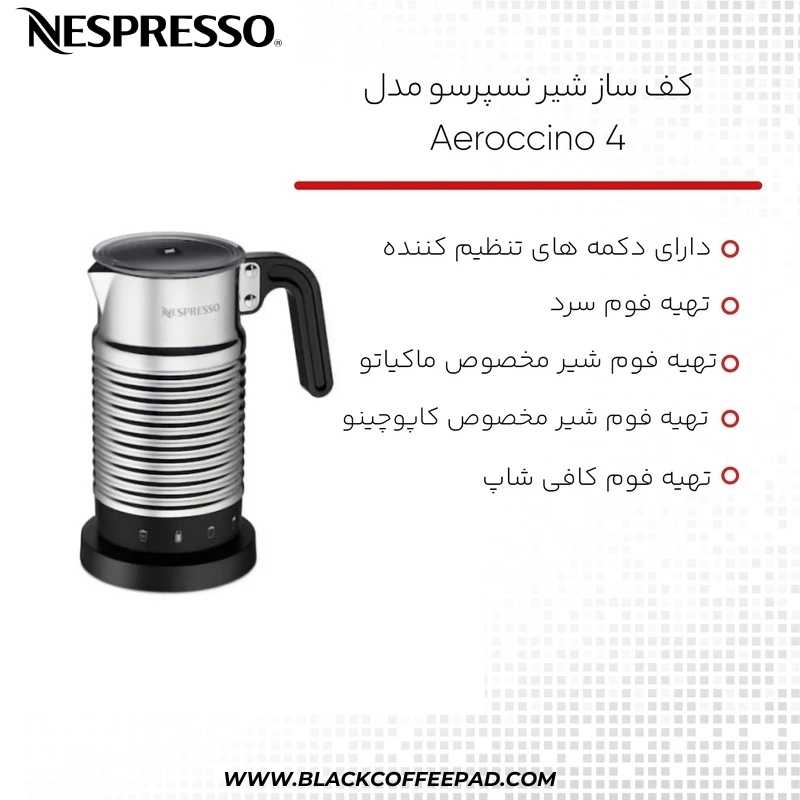  مشخصات کف شیر ساز نسپرسو ایروچینو مدل 4 Aeroccino 