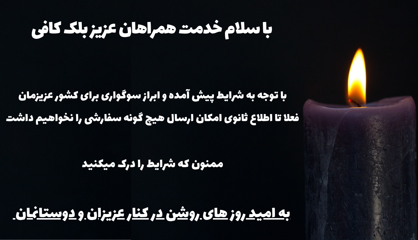 پستر شرایط جنگی 