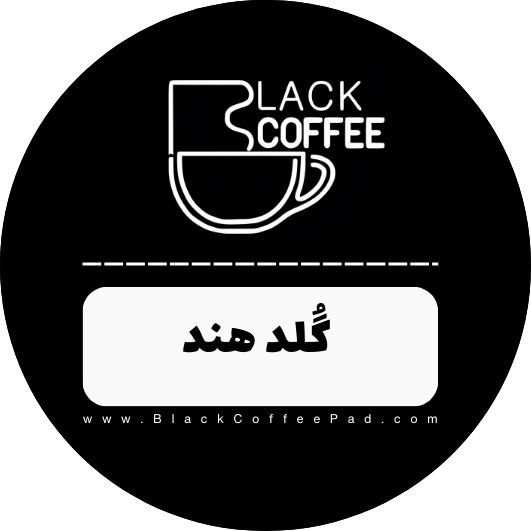  پودر قهوه فوری گلد هند بلک کافی (نسکافه) | Instant Gold Black coffee 