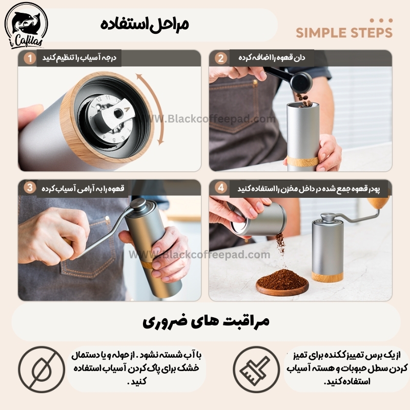 روش استفاده آسیاب دستی آی کافیلاس مدل GM2213