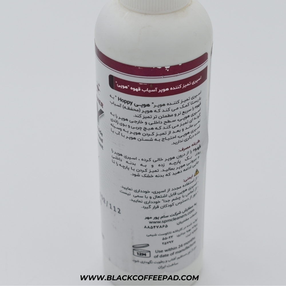  اسپری تمیز کننده هوپر آسیاب هوپی SPM 250ml 