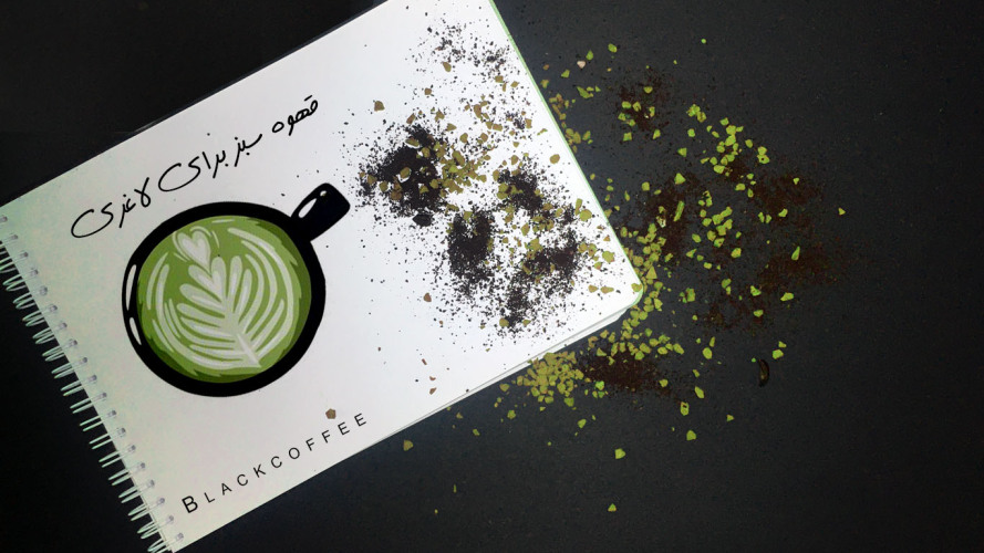 قهوه سبز برای لاغری