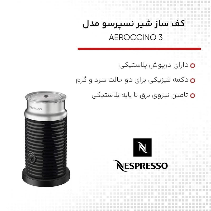  مشخصات کف ساز شیر نسپرسو ایروچینو مدل 3 AEROCCINO | مشخصات ایروچینو 3 نسپرسو 