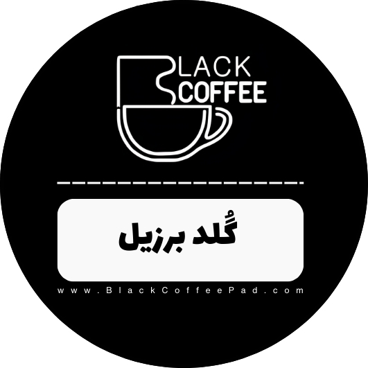  پودر قهوه فوری گلد برزیل (نسکافه) | Brazil Instant Freeze Dried powder 