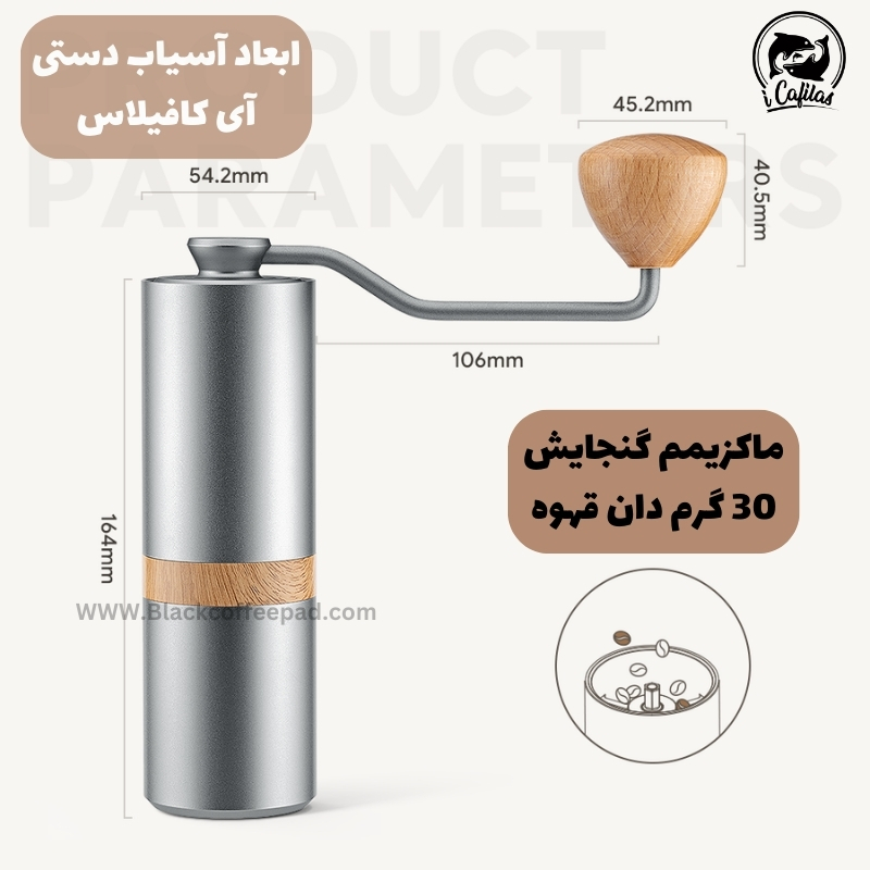  ابعاد آسیاب دستی آی کافیلاس مدل GM2213 