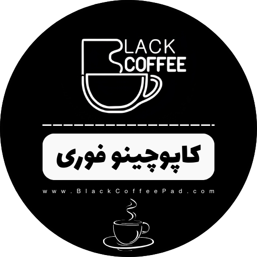  کاپوچینو فوری بلک کافی 500 گرمی | پودر کاپوچینو | کاپوچینو | پودر فوری کاپوچینو | کاپوچینو آماده | بلک کافی 