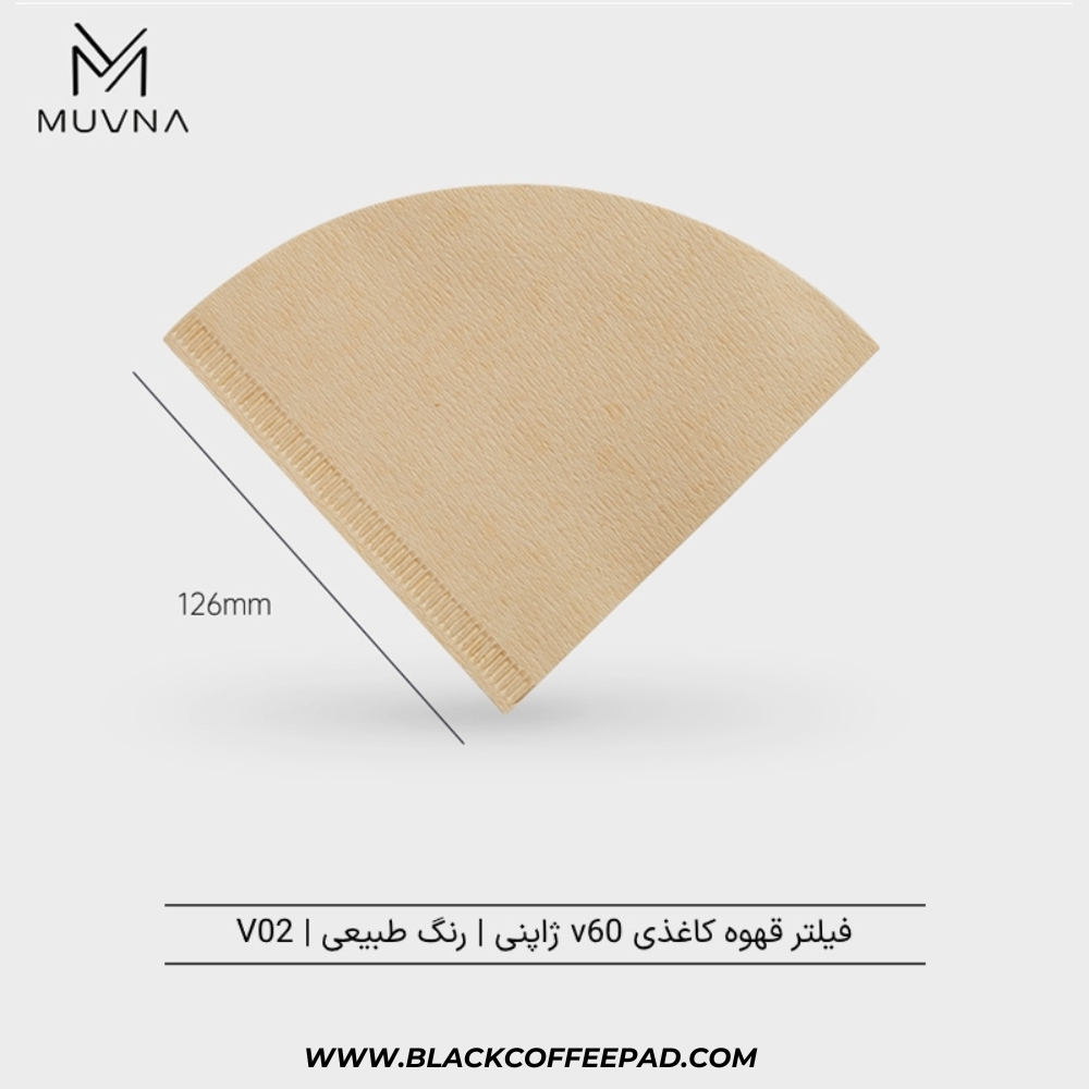  فیلتر قهوه v60 موونا ژاپنی مدل رنگ طبیعی سایز 01 | MUVNA Japanese V60 Filter Paper 