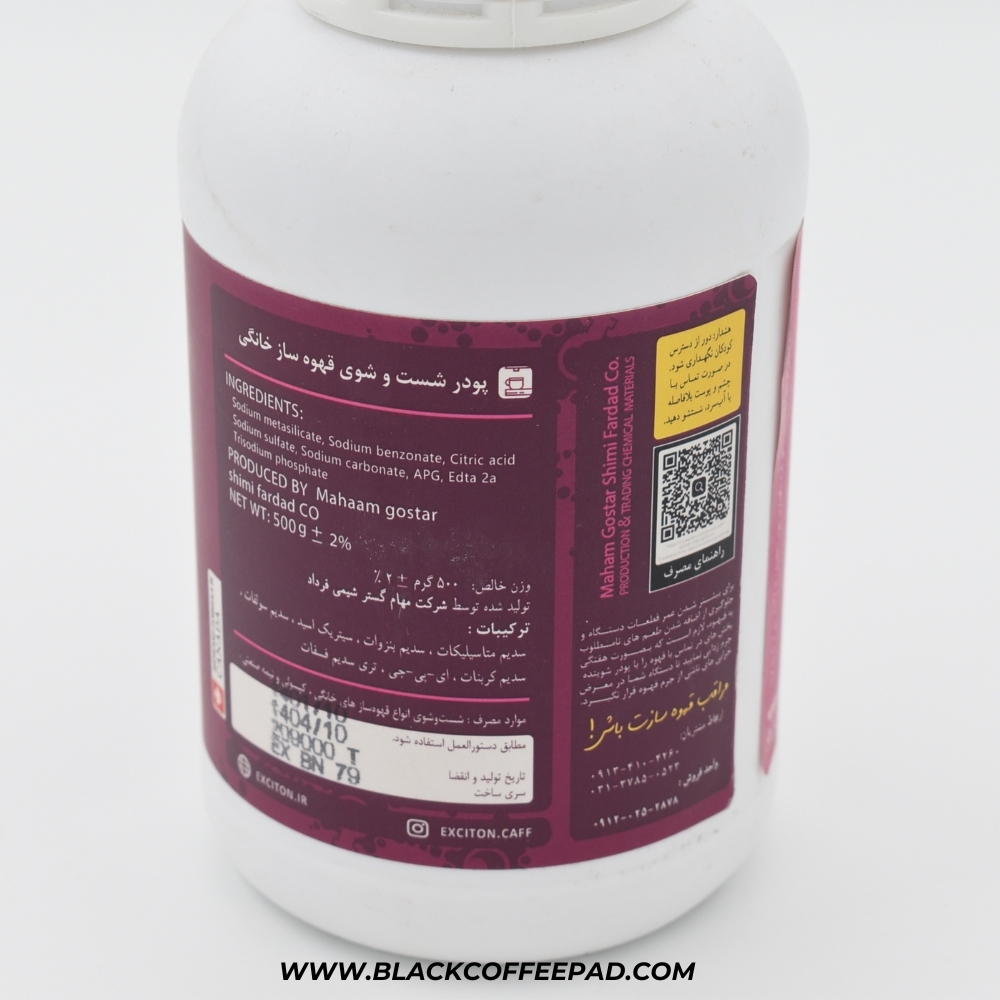  پودر شست و شوی قهوه ساز خانگی اکسیتون | EXCITON HOME COFFEE MACHINE CLEANER POWDER 