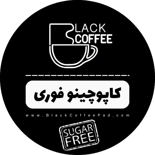  کاپوچینو فوری بدون شکر بلک کافی 400 گرمی | Sugar Free Cappucino 