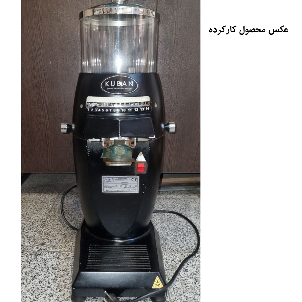  آسیاب قهوه کوبان مدل بولد KM01 (کارکرده) 