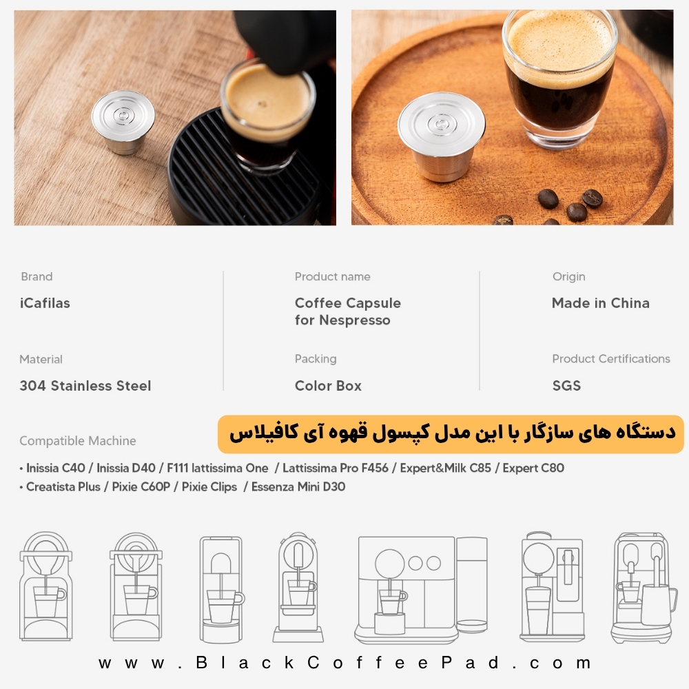  کپسول شارژی نسپرسو آی کافیلاس ICafilas (کد2) 