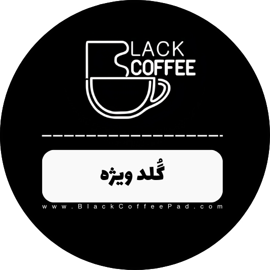  نسکافه گلد ویژه (فوری) 