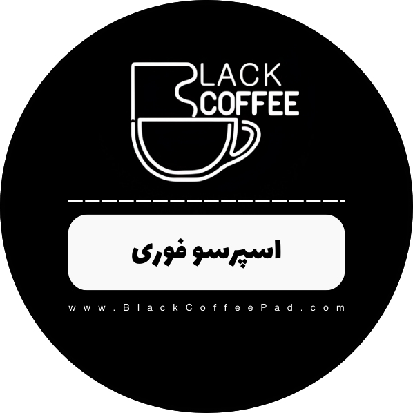  اسپرسو فوری بلک کافی | Instant Espresso Black coffee 