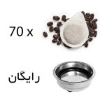 70 پاد قهوه موکاروما + بسکت پورتافیلتر 51 مناسب پاد رایگان