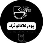 پودر کاکائو ترک تیره بلک کافی - Image 2