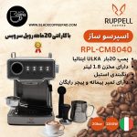 اسپرسو ساز روپل مدل RPL-CM8040 - Image 15