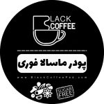 پودر فوری ماسالا بدون شکر بلک کافی - Image 2