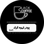 پودر فوری قهوه کِرَک بلک کافی - Image 2