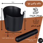 ناک باکس قهوه نوا | Nova Knockbox - Image 2