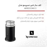 کف ساز شیر نسپرسو ایروچینو مدل 3 AEROCCINO - Image 6