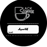 قهوه فوری کلاسیک بلک کافی (نسکافه) - Image 2