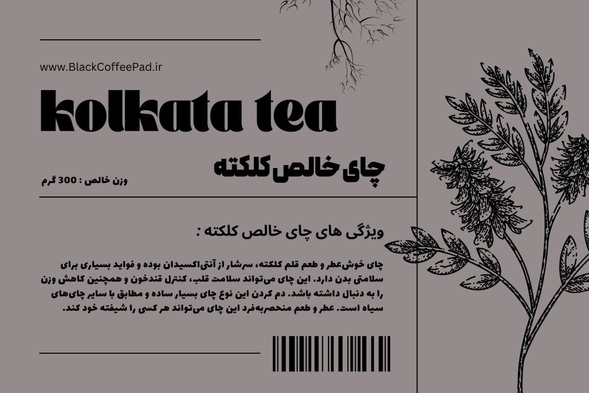 چای خالص کلکته 300 گرمی - Image 2