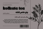چای خالص کلکته 300 گرمی - Image 2