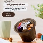 استند نگهدارنده کپسول قهوه آی کافیلاس 2 حالته - Image 6