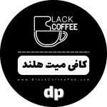 کافی میت فوری هلندی dp بلک کافی - Image 2
