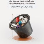 استند نگهدارنده کپسول قهوه آی کافیلاس 2 حالته - Image 9