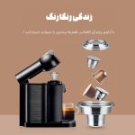 کپسول قهوه آی کافیلاس مدل شارژی استیل ورتو به نسپرسو | YN01 Adaptor for Vertuoline - Image 8
