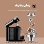 نحوه قرارگیری آداپتور کپسول ورتو به نسپرسو و کپسول اورجینال در دستگاه (3)