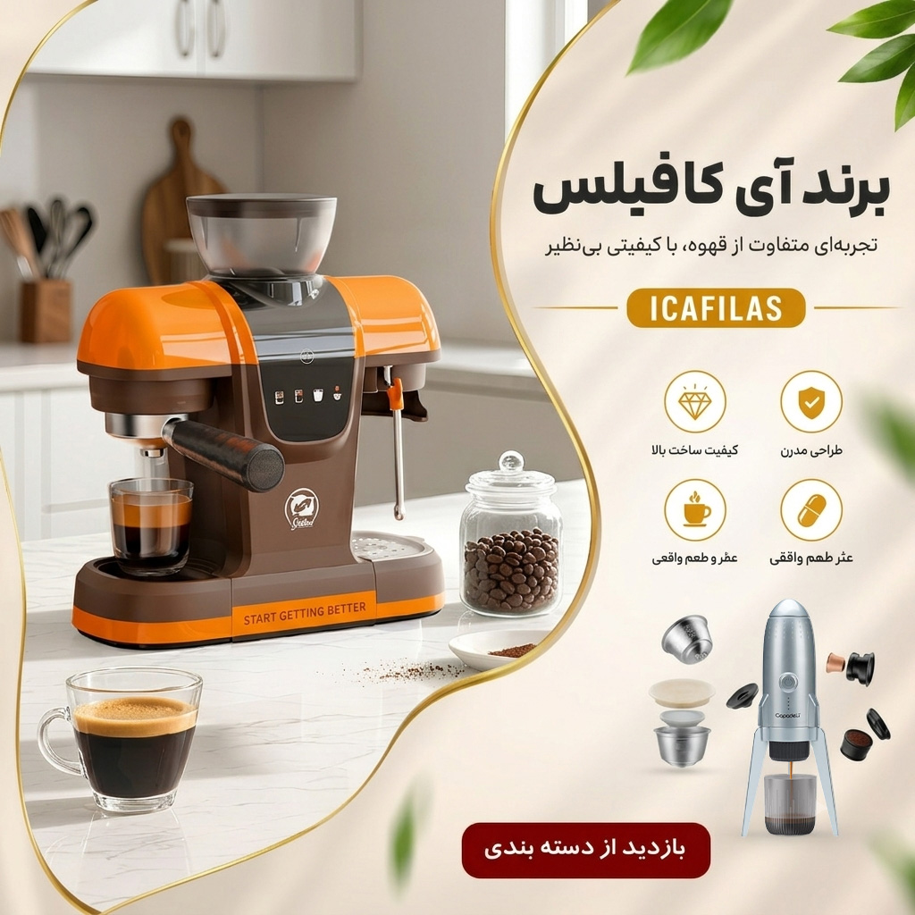 دسته بندی نمحصولات برند آی کافیلاس