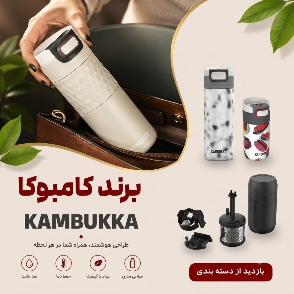 دسته بندی محصولات برند کامبوکا