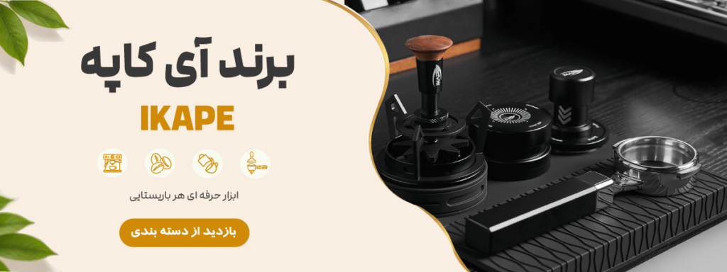 دسته بندی محصولات آی کاپه