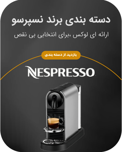 دسته بندی برند نسپرسو