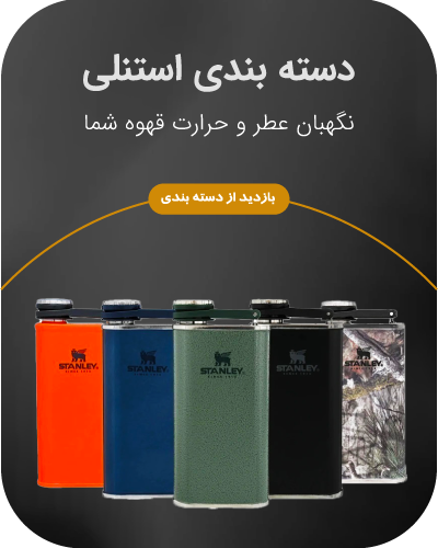 دسته بندی استنلی