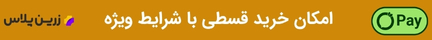 امکان خرید قسطی با شرایط ویژه بلک کافی موبایل