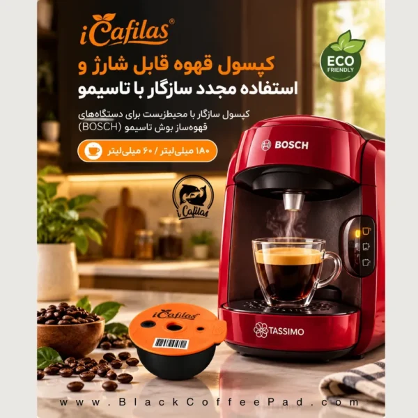 مراحل گام به گام پر کردن و استفاده از کپسول قابل شارژ تاسیمو