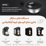سازگاری کپسول قابل شارژ قهوه تاسیمو با سری‌های Happy و Vivy و SUNY و My Way (2)