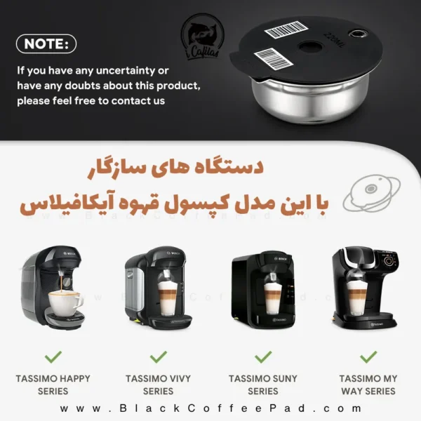 سازگاری کپسول قابل شارژ قهوه تاسیمو با سری‌های Happy و Vivy و SUNY و My Way (2)