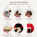 کپسول قابل شارژ قهوه تاسیمو (2)